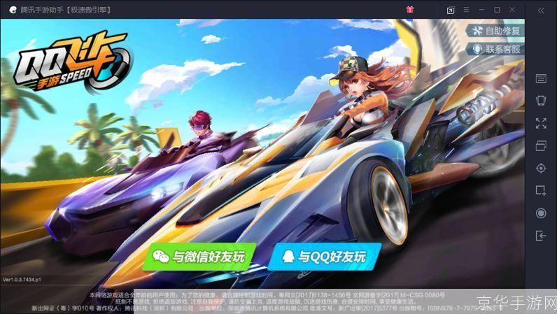 QQ飞车客户端：极速飙车，挑战无极限