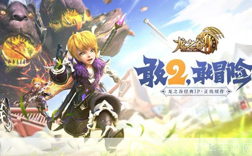 龙之谷战神：探索龙与勇士的奇幻世界