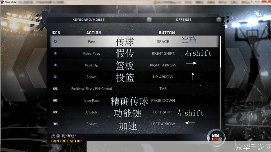 nba2k12修改器:NBA 2K12修改器探秘：游戏自由度的极致提升