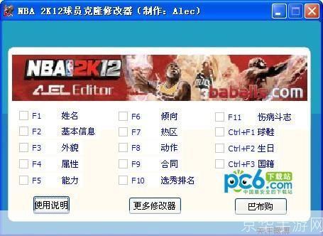 nba2k12修改器:NBA 2K12修改器探秘：游戏自由度的极致提升