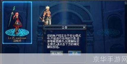 解除DNF安全模式：全面解析与应对策略
