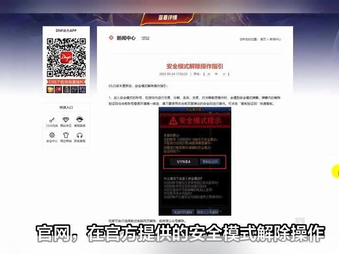 解除DNF安全模式：全面解析与应对策略