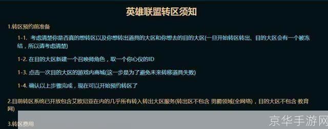 英雄联盟转服指南—— 玩家必看的游戏内跨服转移全解析