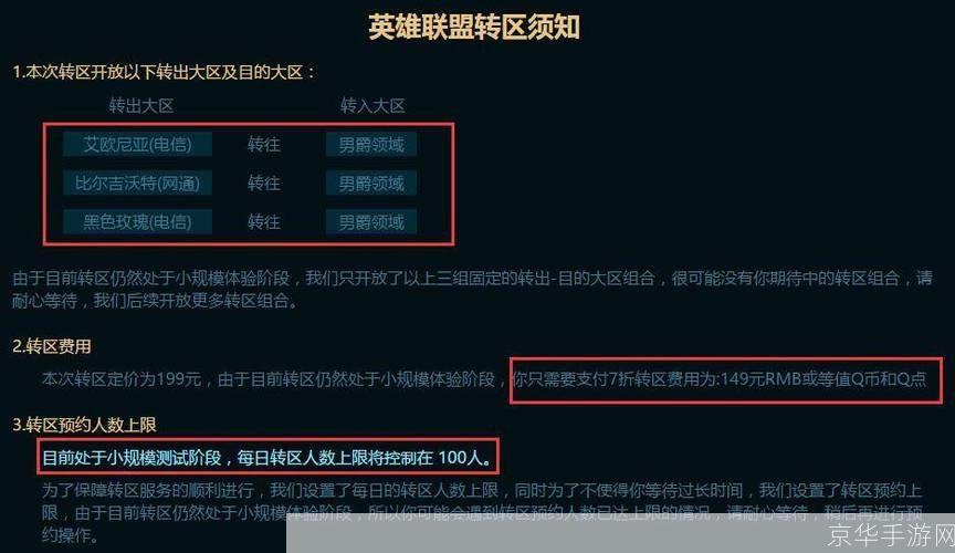 英雄联盟转服指南—— 玩家必看的游戏内跨服转移全解析