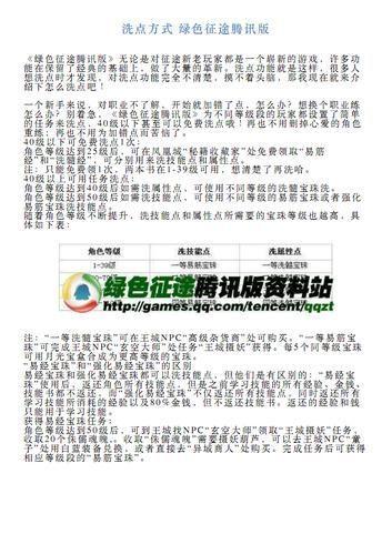 绿色征途洗点全解析