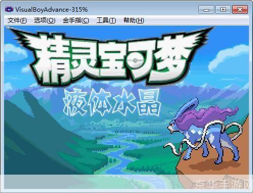 口袋妖怪水晶金手指：探索妖怪世界的无尽魅力