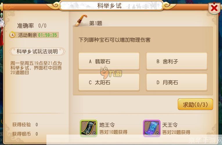 梦幻科举答题神器：智能识别助力玩家轻松应对科举挑战