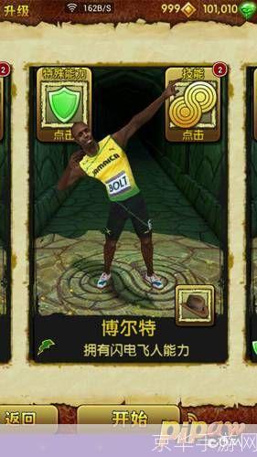 神庙逃亡2：与博尔特一起挑战极限
