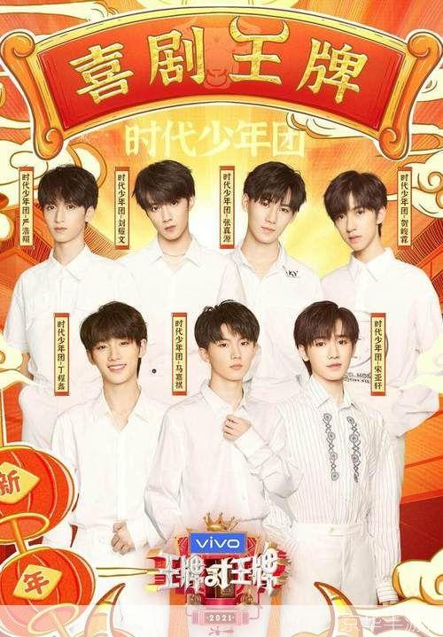 时代少年团综艺节目有哪些:时代少年团综艺节目大盘点