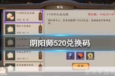 阴阳师兑换码:阴阳师兑换码全攻略：获取、使用与注意事项