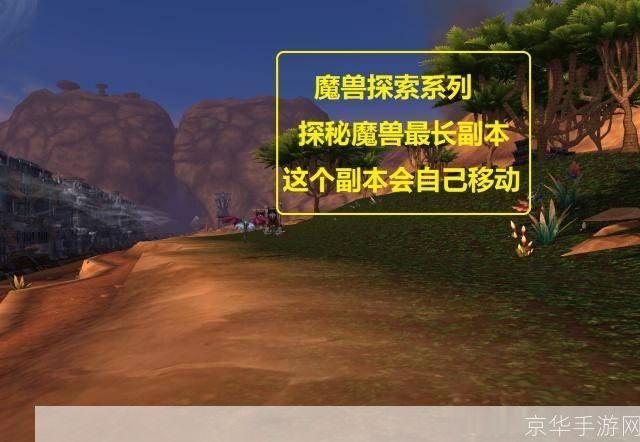 探秘魔兽世界：随机副本的魅力与挑战