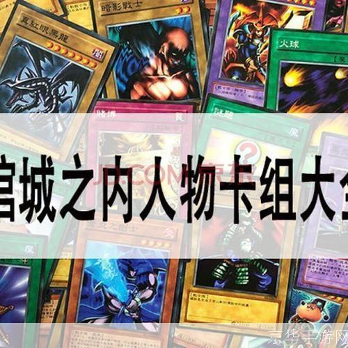 游戏王：城之内全卡组探秘
