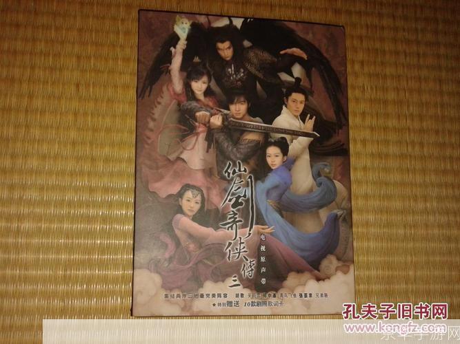 仙剑奇侠传三原声带：音乐与情感的交织