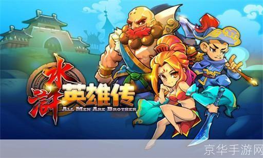 水浒传奇