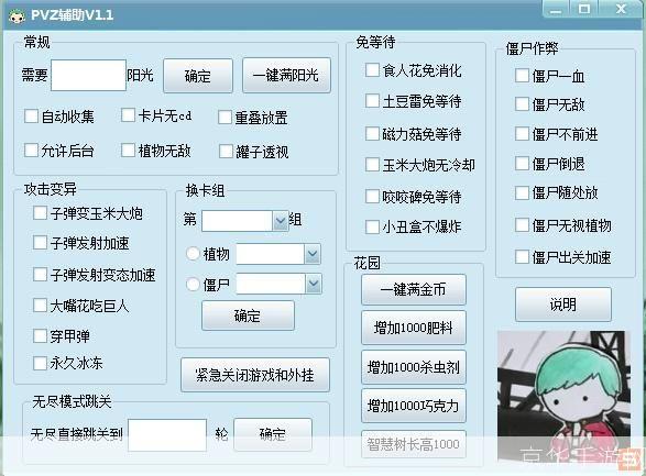 植物大战僵尸2010年度版修改器：打造个性化游戏体验的神器