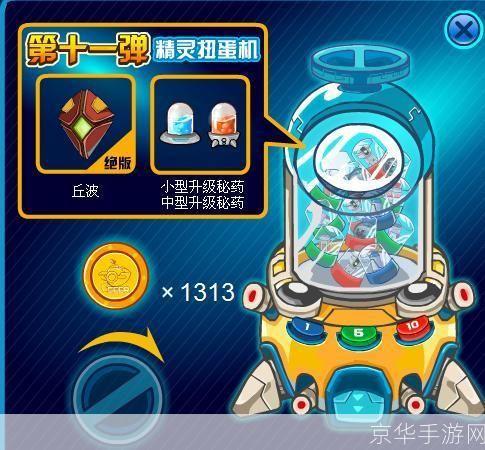 赛尔号神奇扭蛋牌：探索未知，扭出无限可能