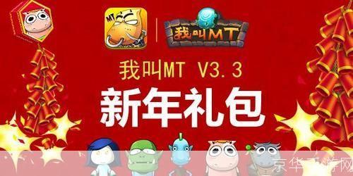 我叫MT Online礼包盛宴，游戏内外的无限惊喜！