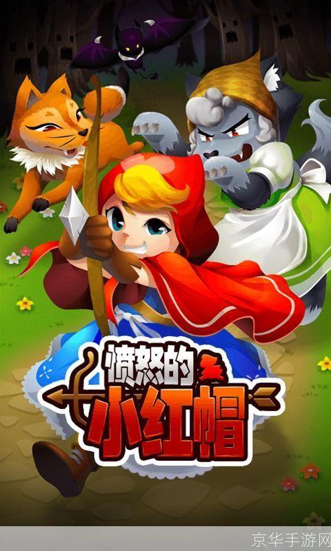 愤怒的小红帽：探险之旅