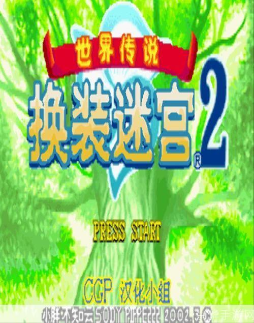 换装迷宫2全攻略：解锁你的时尚之旅