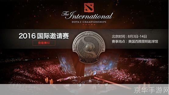 刀塔盛宴：DOTA2邀请赛激战正酣