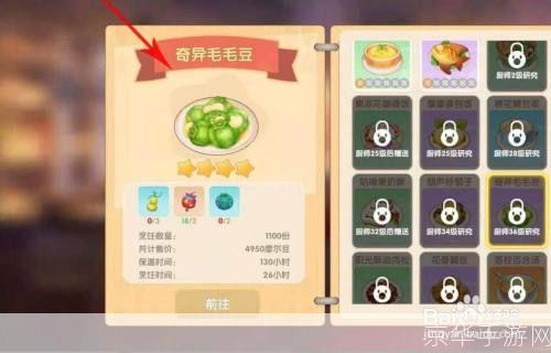 摩尔庄园：奇异毛毛豆制作全攻略
