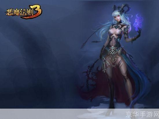 恶魔法则：魅力四溢的游戏世界