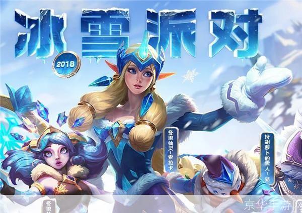 英雄联盟冰雪节：寒冬激战，欢乐雪域