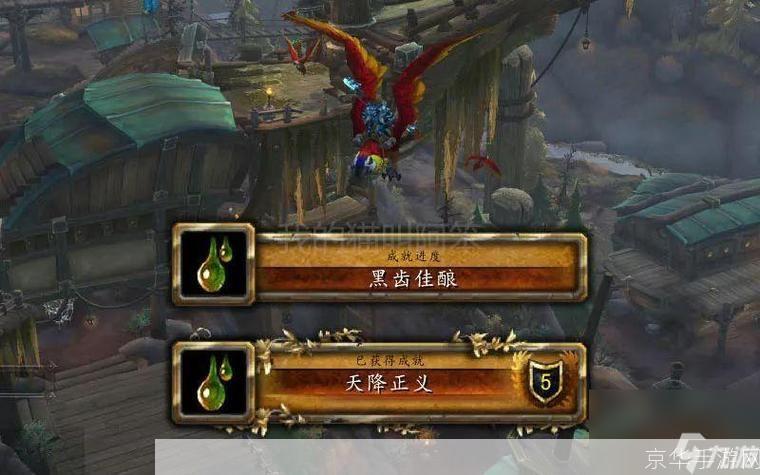 震撼降临！魔兽世界神兵天降成就全解析