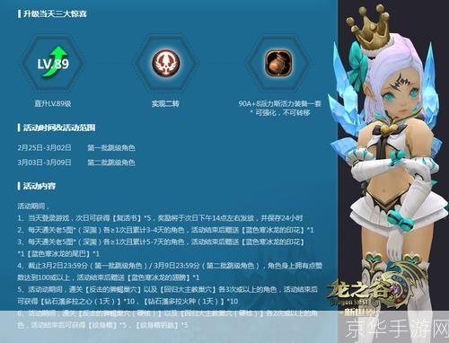 龙之谷跳级活动:龙之谷跳级活动：飙升实力，挑战巅峰！
