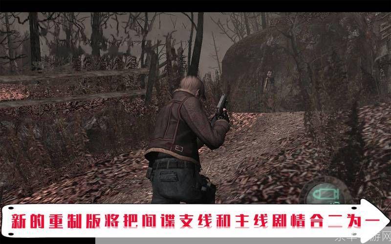 生化危机四：重归恐怖，探索生存之路