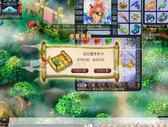 梦幻西游：追寻稀有之宝