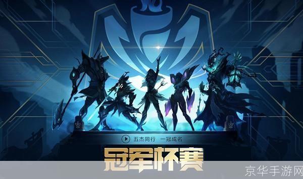 英雄联盟之冠军梦:英雄联盟之冠军梦：追寻荣耀，征战巅峰