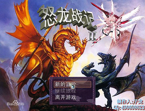 怒龙战记2:怒龙战记2：重温经典，再战怒龙