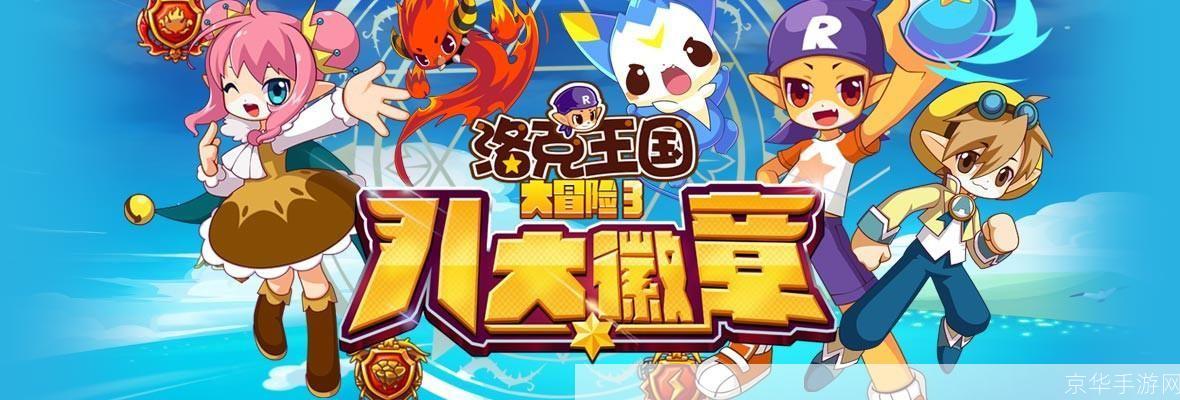 洛克王国魔力同盟：魔法与冒险的奇妙世界