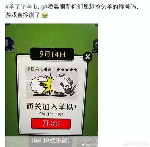 创意风波再起：羊了个羊被指涉抄袭之嫌