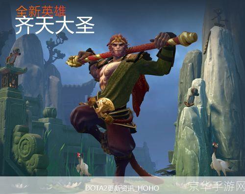 dota2 齐天大圣:DOTA2 齐天大圣：神话英雄在游戏中的崛起