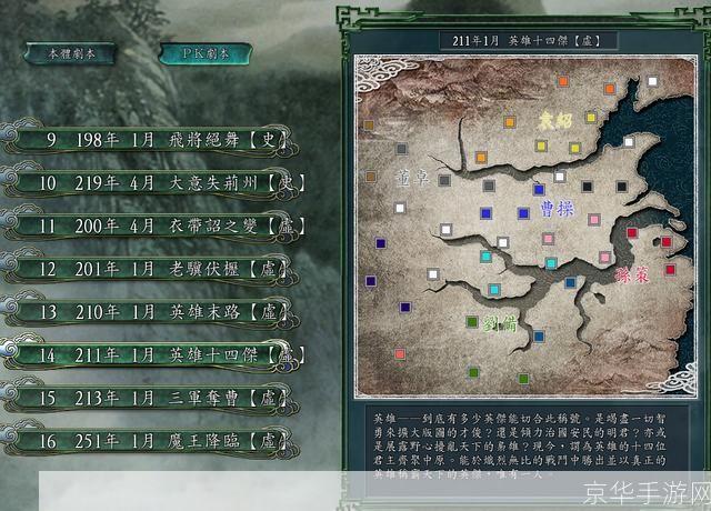 三国志11自制剧本：英雄崛起
