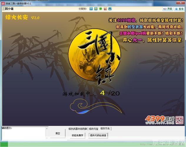 三国小镇修改器:三国小镇修改器：游戏自由度的提升与玩家创意的无限可能