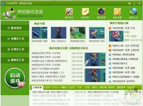 神武越光宝盒：时光穿越的奇幻之旅