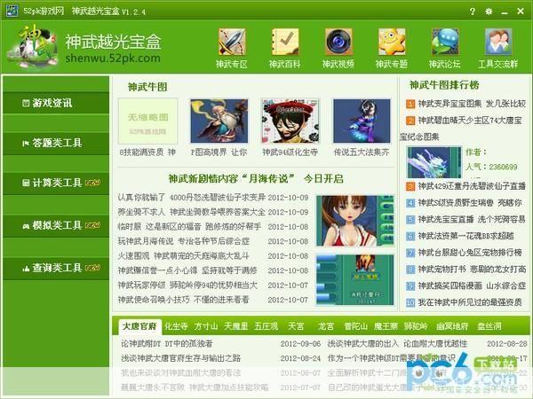 神武越光宝盒：时光穿越的奇幻之旅