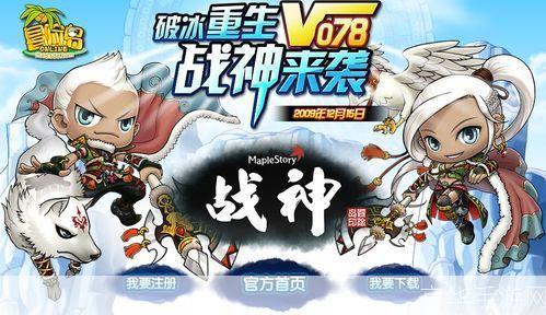 冒险岛战神:冒险岛战神：经典再现，挑战无极限！