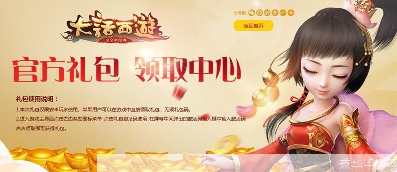 新大话西游2礼包:大话西游2归来：礼包盛宴，重温经典