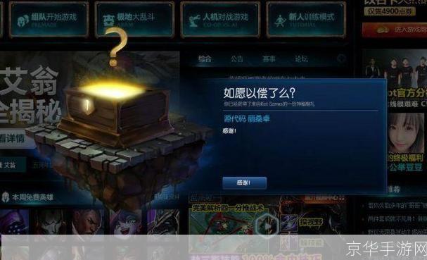 LOL十周年：揭秘神秘礼物，回首辉煌历程