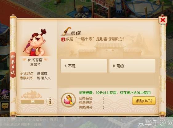 梦幻西游手游科举:梦幻西游手游科举：挑战智慧，书写传奇