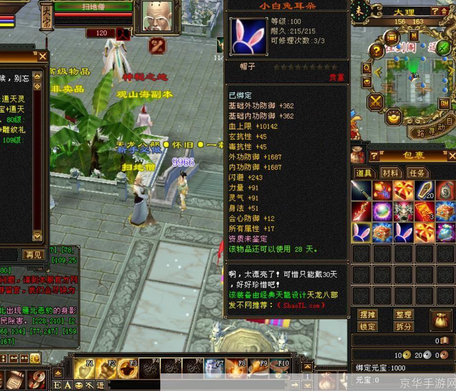 天龙八部有私服吗:天龙八部私服探秘：虚拟江湖的另一面**