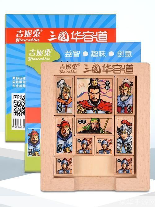 qq三国华容道拼图:QQ三国华容道拼图：古老智慧与现代娱乐的完美结合