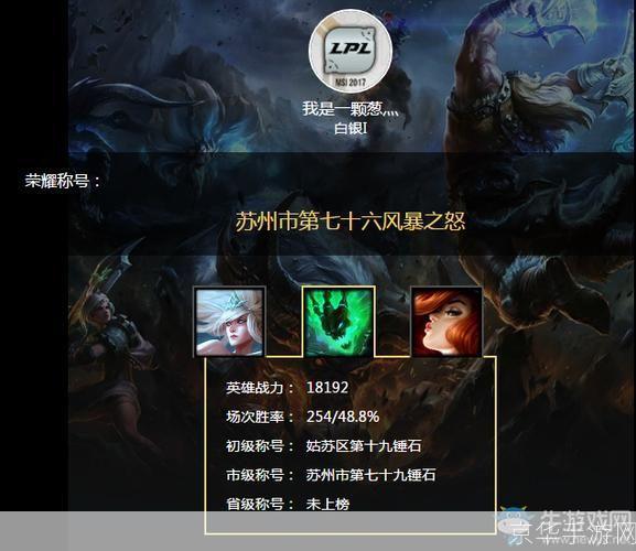 英雄联盟战斗力查询：揭秘玩家的实力与荣耀