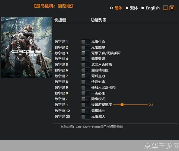 孤岛危机1.1修改器:孤岛危机1.1修改器：游戏自由度的提升与玩家体验