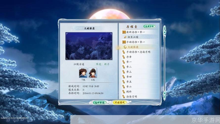 古剑奇谭 存档:古剑奇谭 存档探秘：游戏魅力与存档文化
