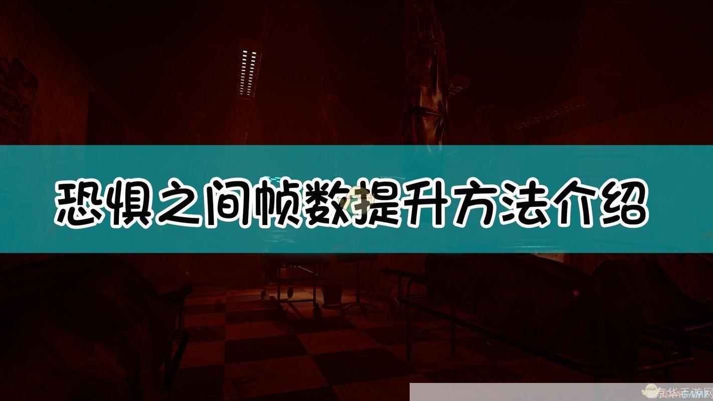 魔兽世界帧数提升攻略：优化游戏体验的关键一步